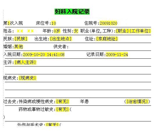 深蓝emr电子病历      深蓝emr电子病历是以电子化方式管理的有关